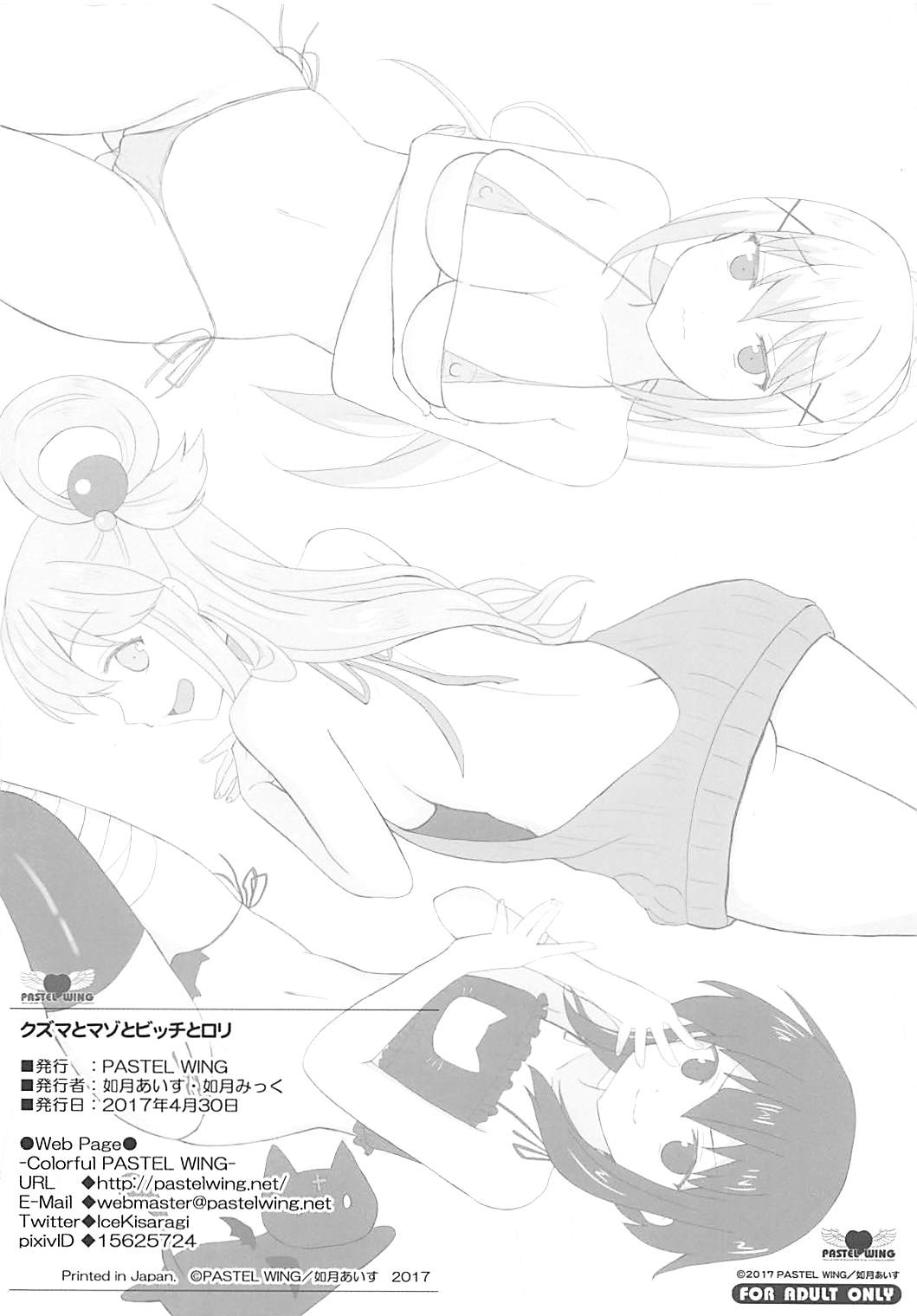 Kuzuma to Maso to Bitch to Loli page 12 full