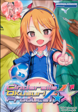 Cinderella Okusuri Produce!! ☆★