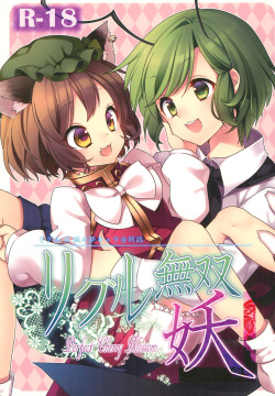 Wriggle Musou You -Perfect Cherry Blossom-