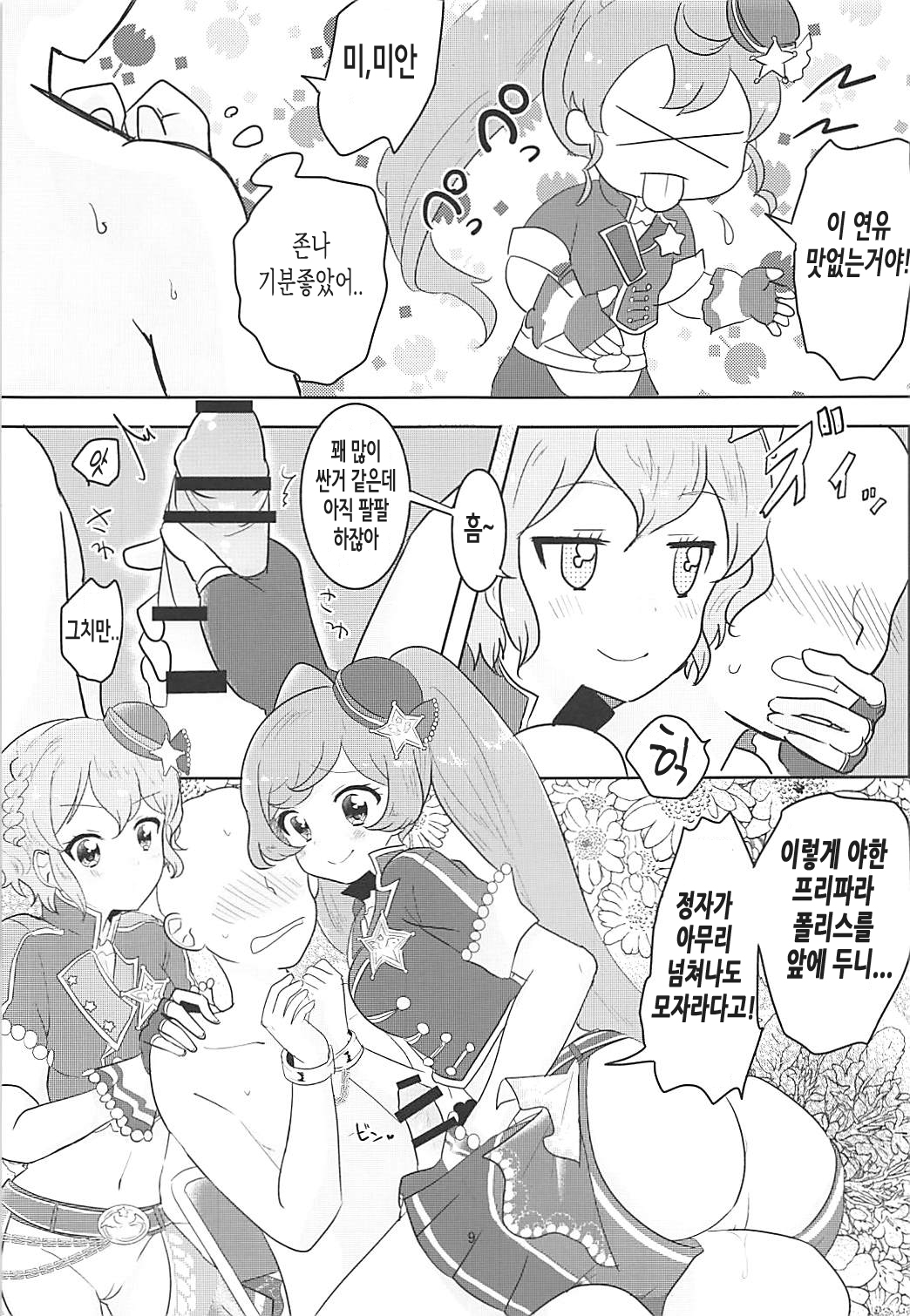 Papipupe PENIS page 10 full