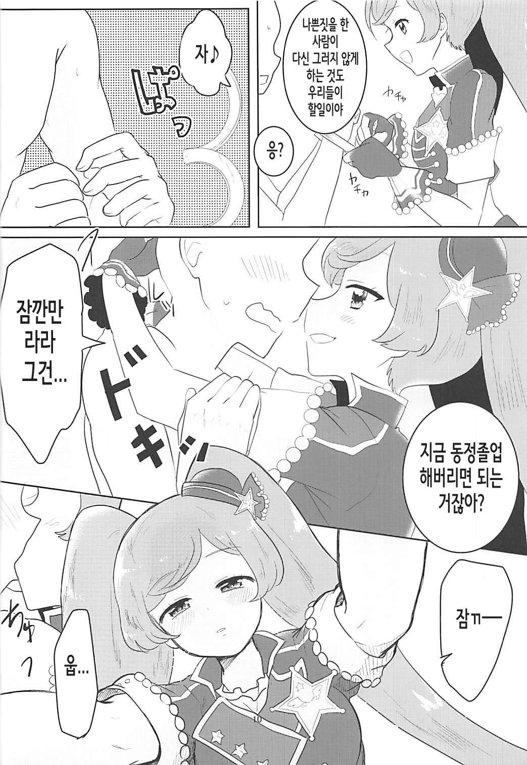 Papipupe PENIS page 11 full