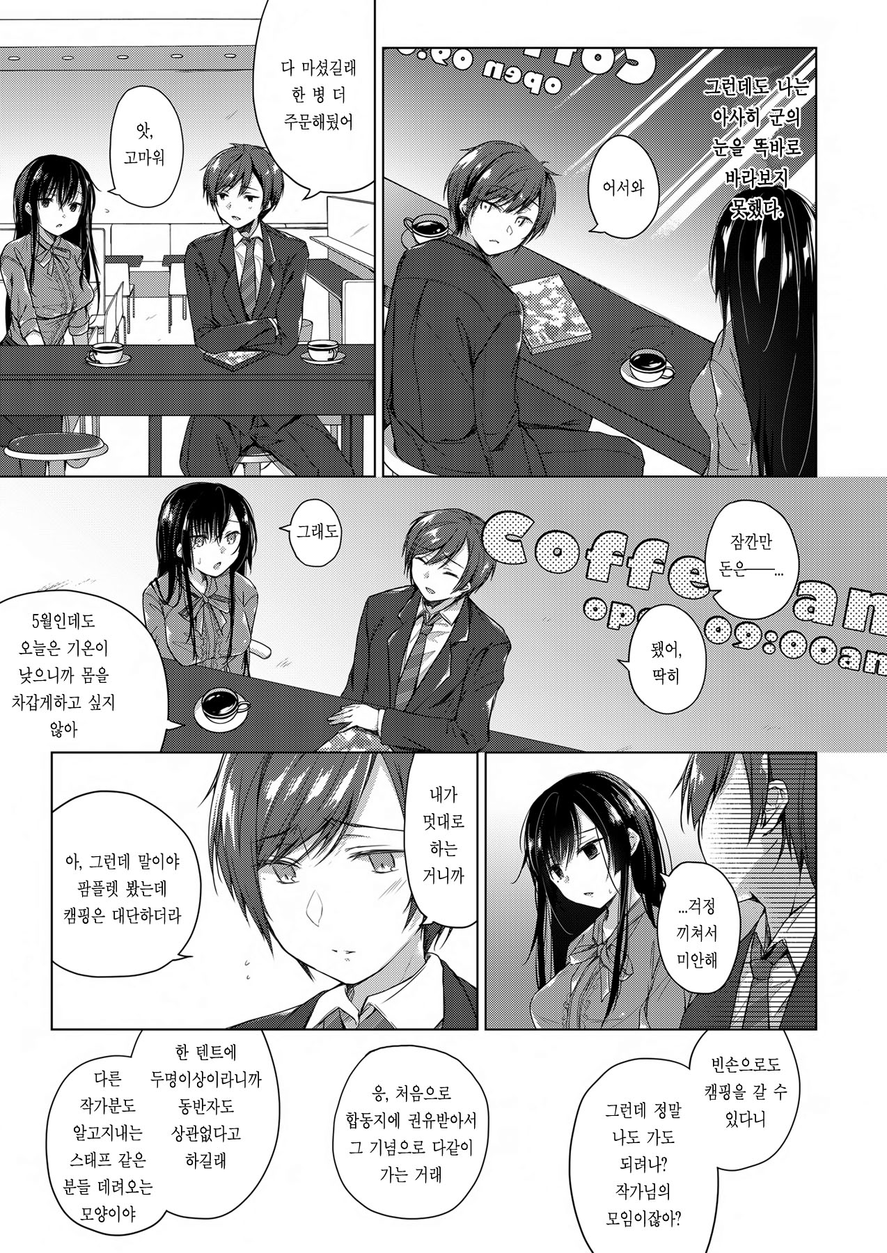 Ero Doujin Sakka no Boku no Kanojo wa Uwaki nante Shinai. 3 - She will never let me down. | 에로 동인작가인 내 여자친구는 바람 따위 피지 않아 3 page 8 full