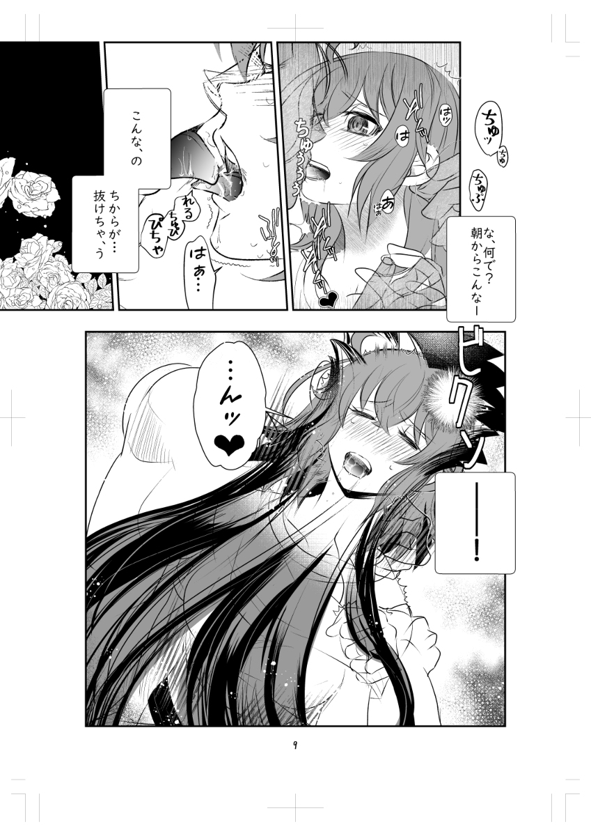 Itsuwari no Teien page 8 full