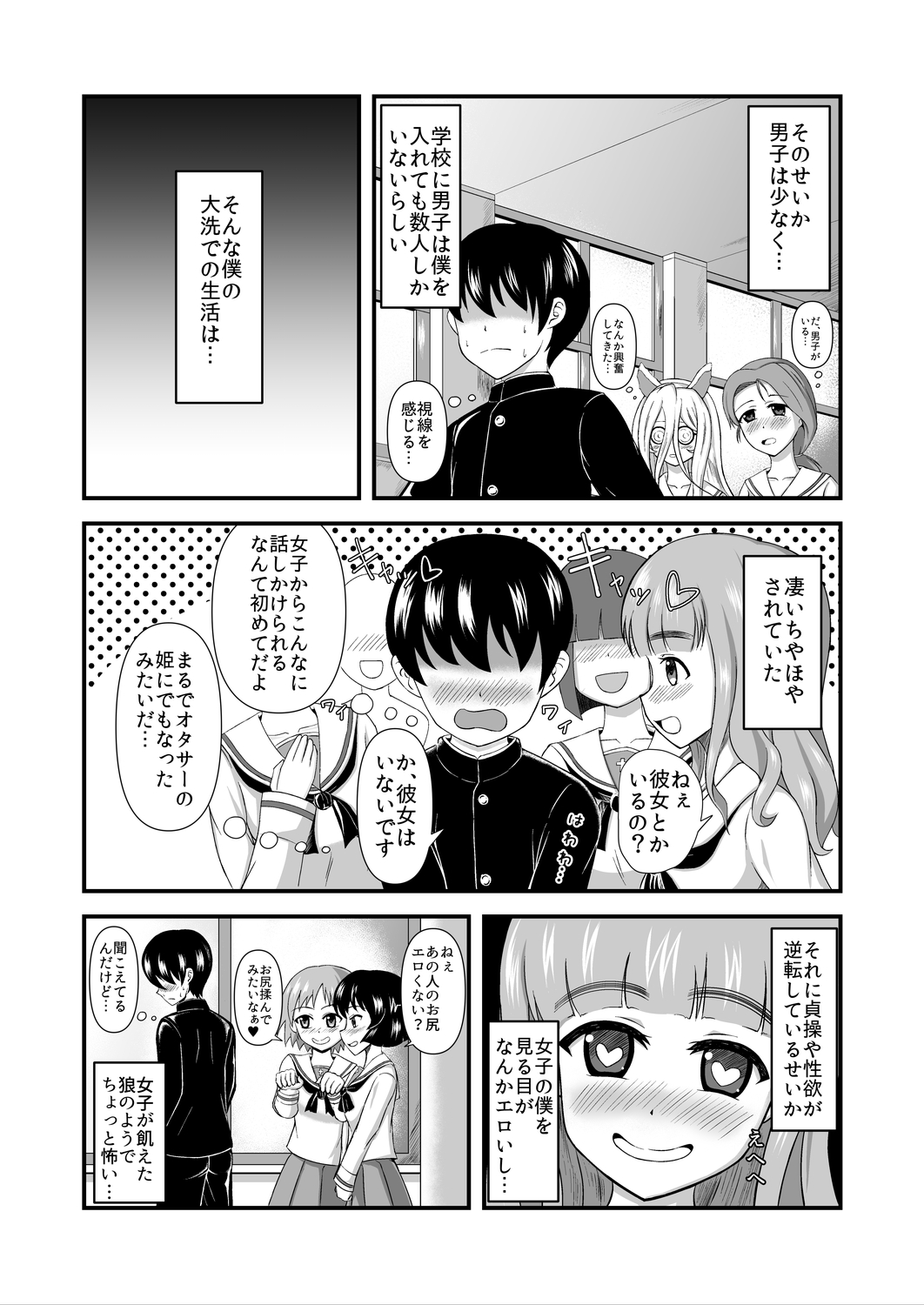GirlPan Abekobe Teisou Gyakuten page 3 full