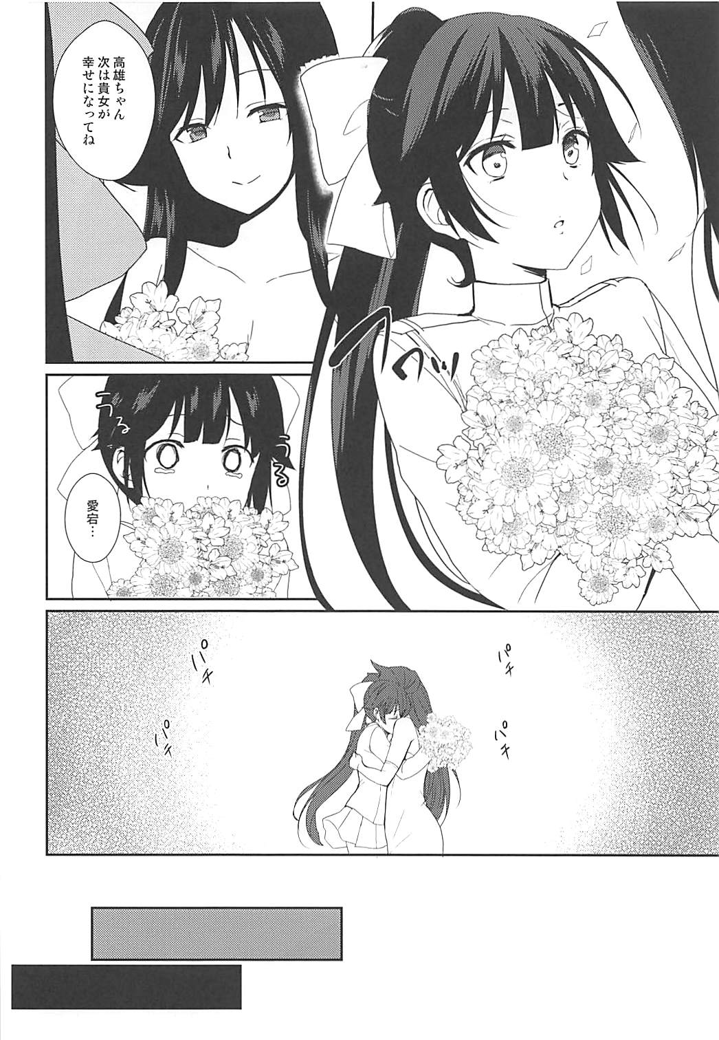 Uragiri no Hanataba page 5 full