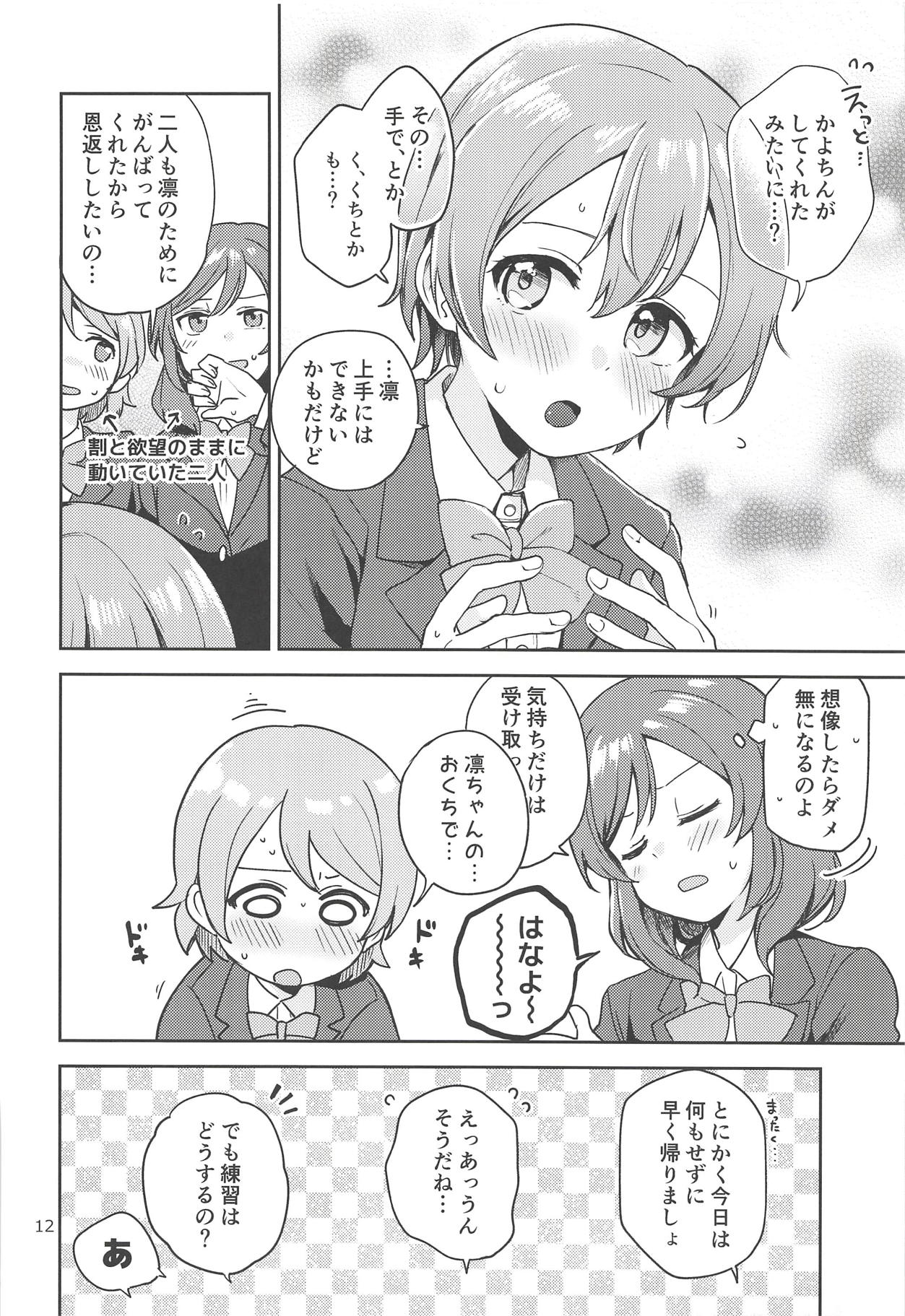 Rin no Mondai Kakusanchuu! page 11 full