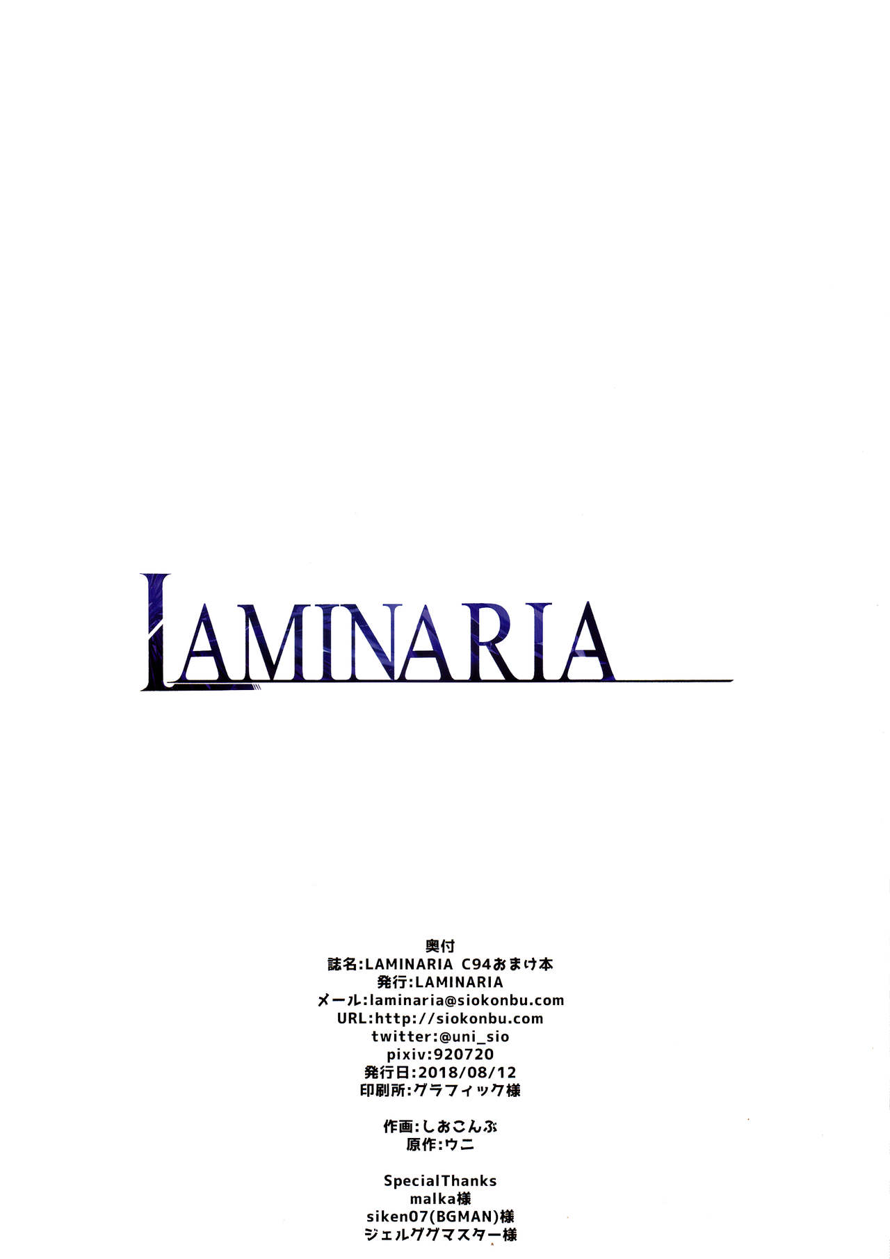 LAMINARIA C94 Omakebon | LAMINARIA C94 오마케책 page 12 full