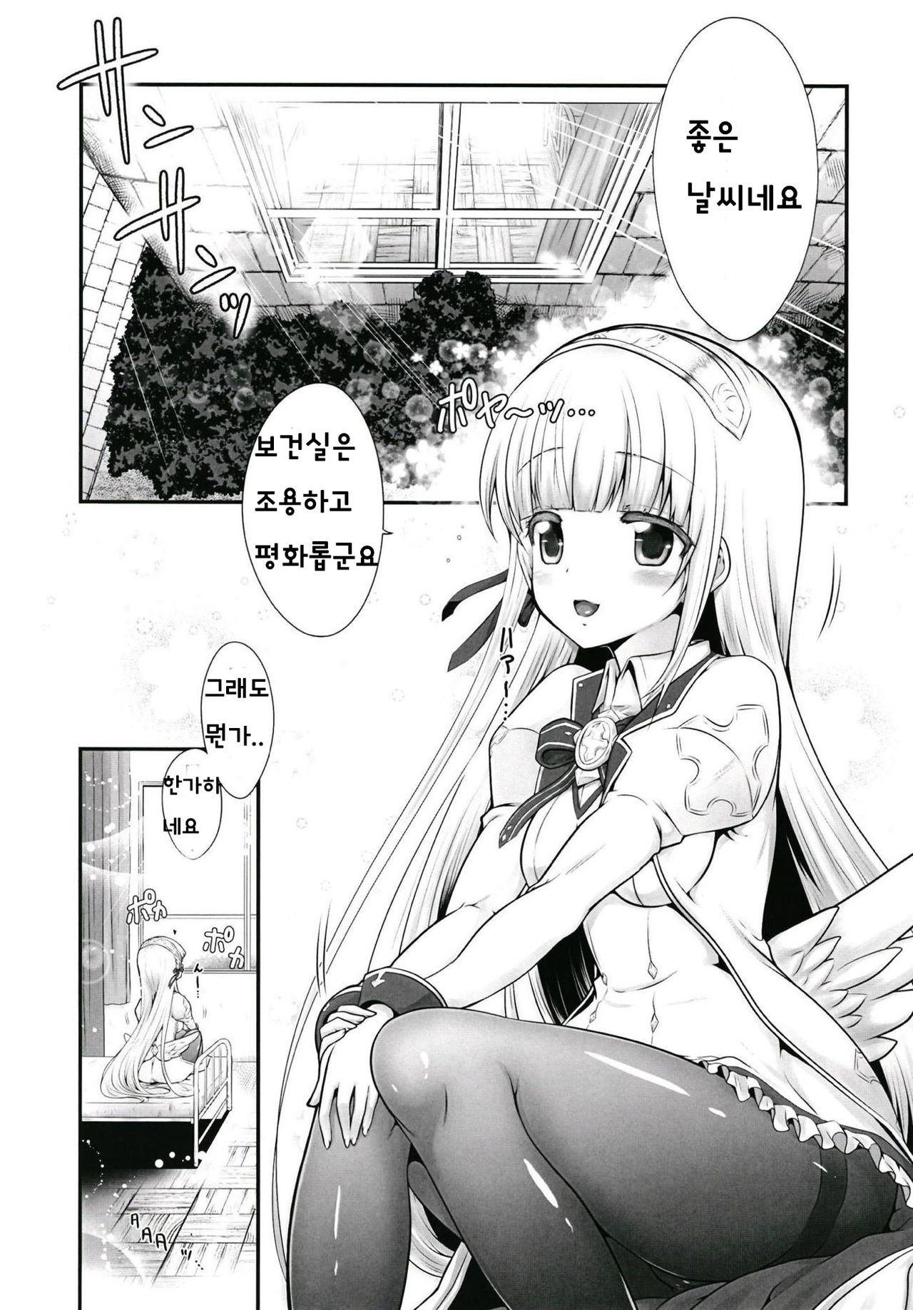Ironeko Soko no Hokenshitsu ni wa Tenshi ga Imasu. | 색묘 그쪽의 보건실에는 천사가 있습니다. page 5 full