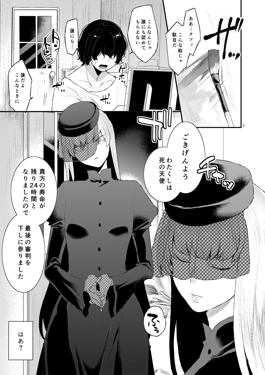 Akuma no Mokuromi page 3 full