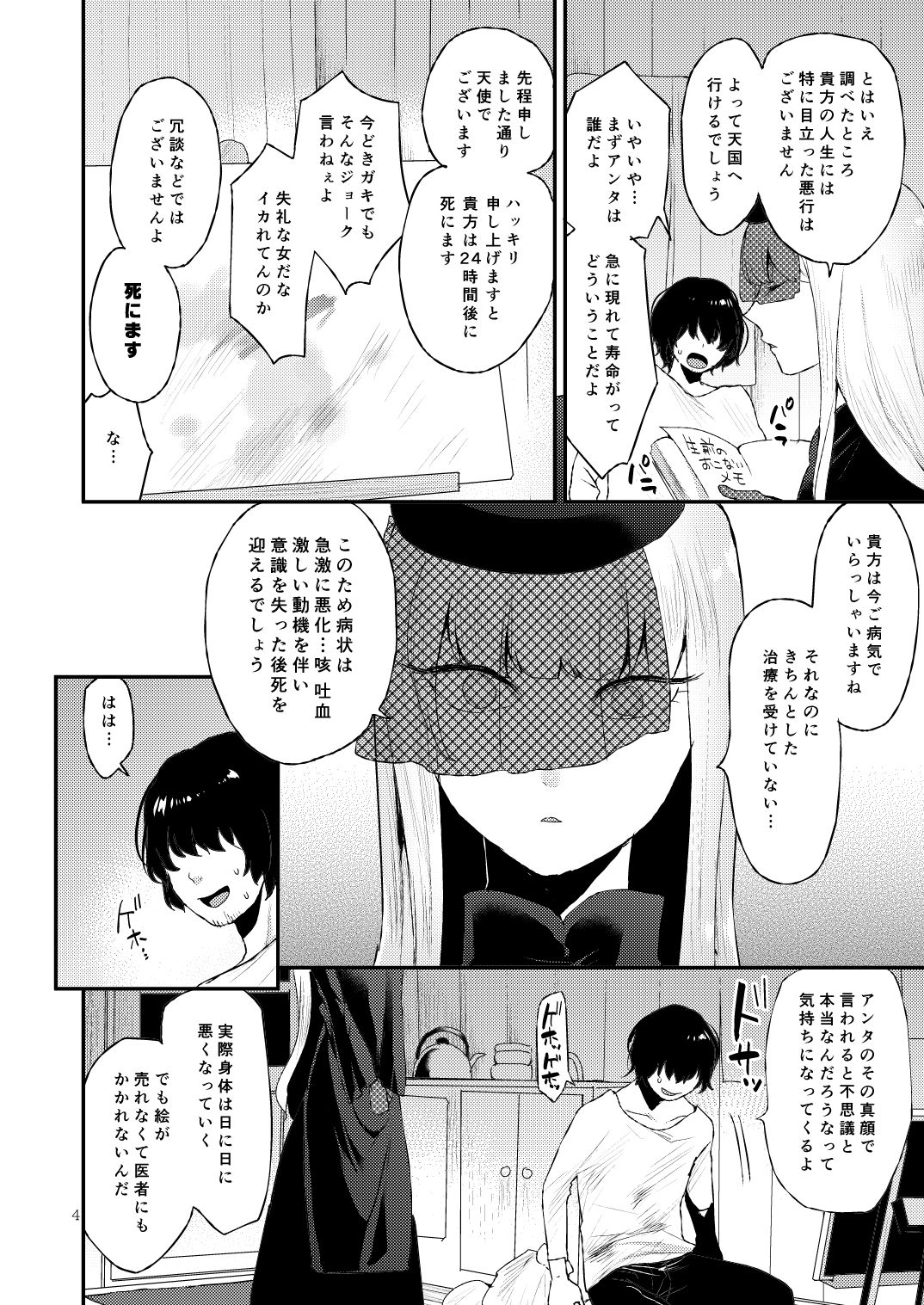Akuma no Mokuromi page 4 full