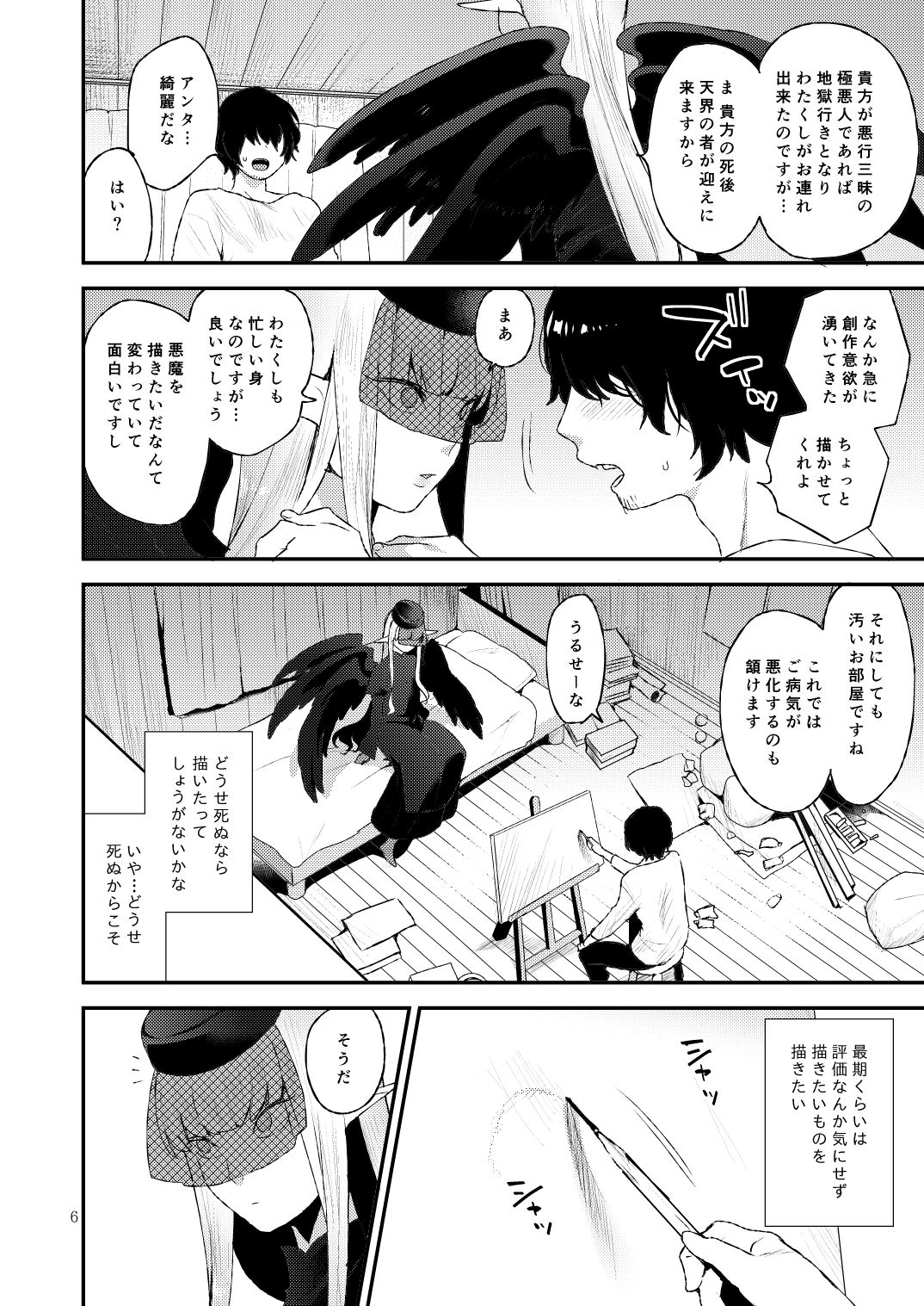 Akuma no Mokuromi page 6 full