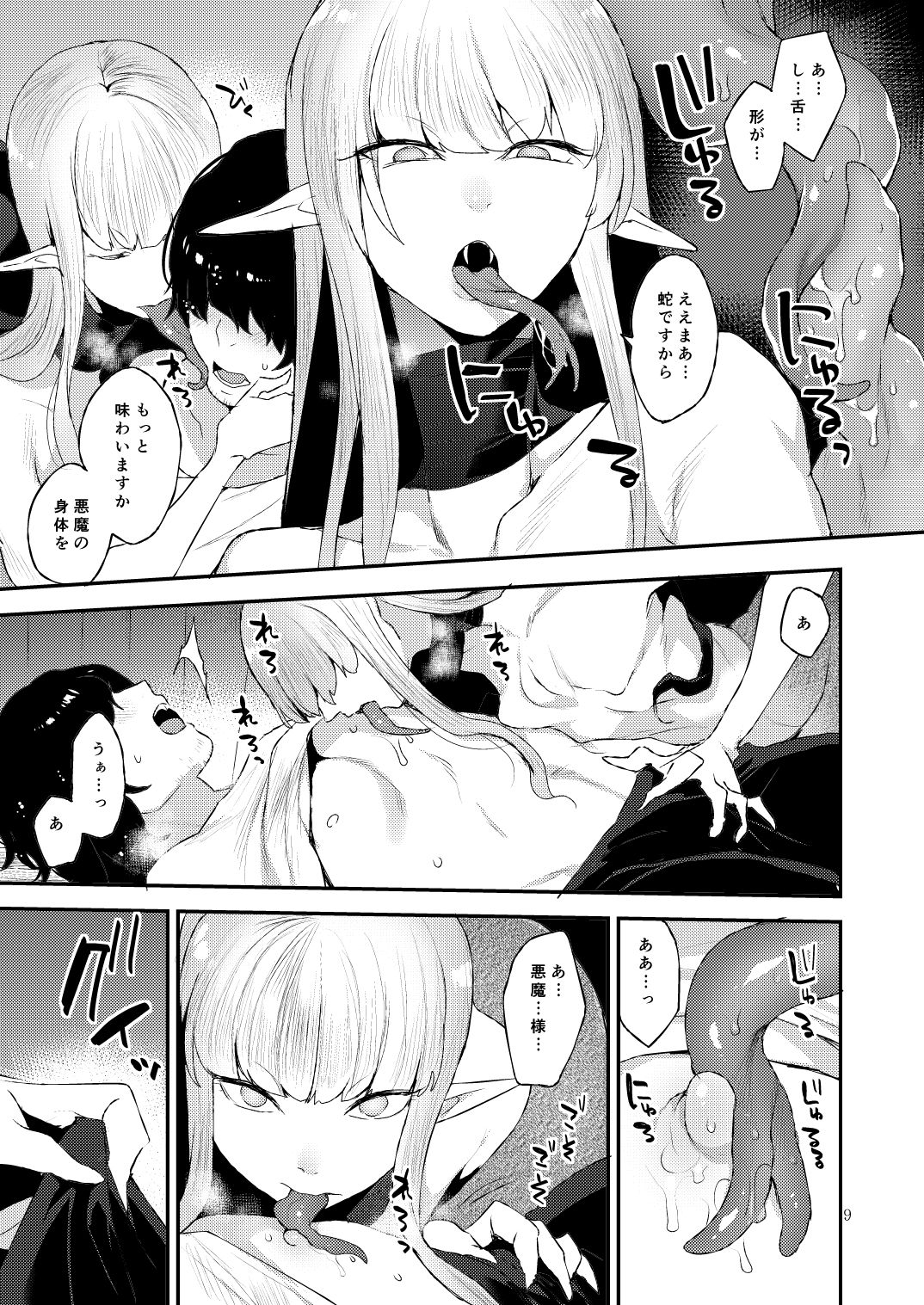 Akuma no Mokuromi page 9 full