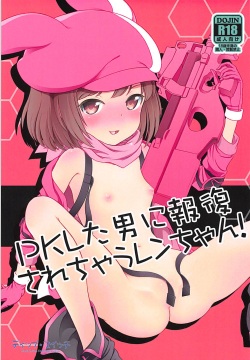 PK Shita Otoko ni Houfuku Sarechau Llenn-chan!