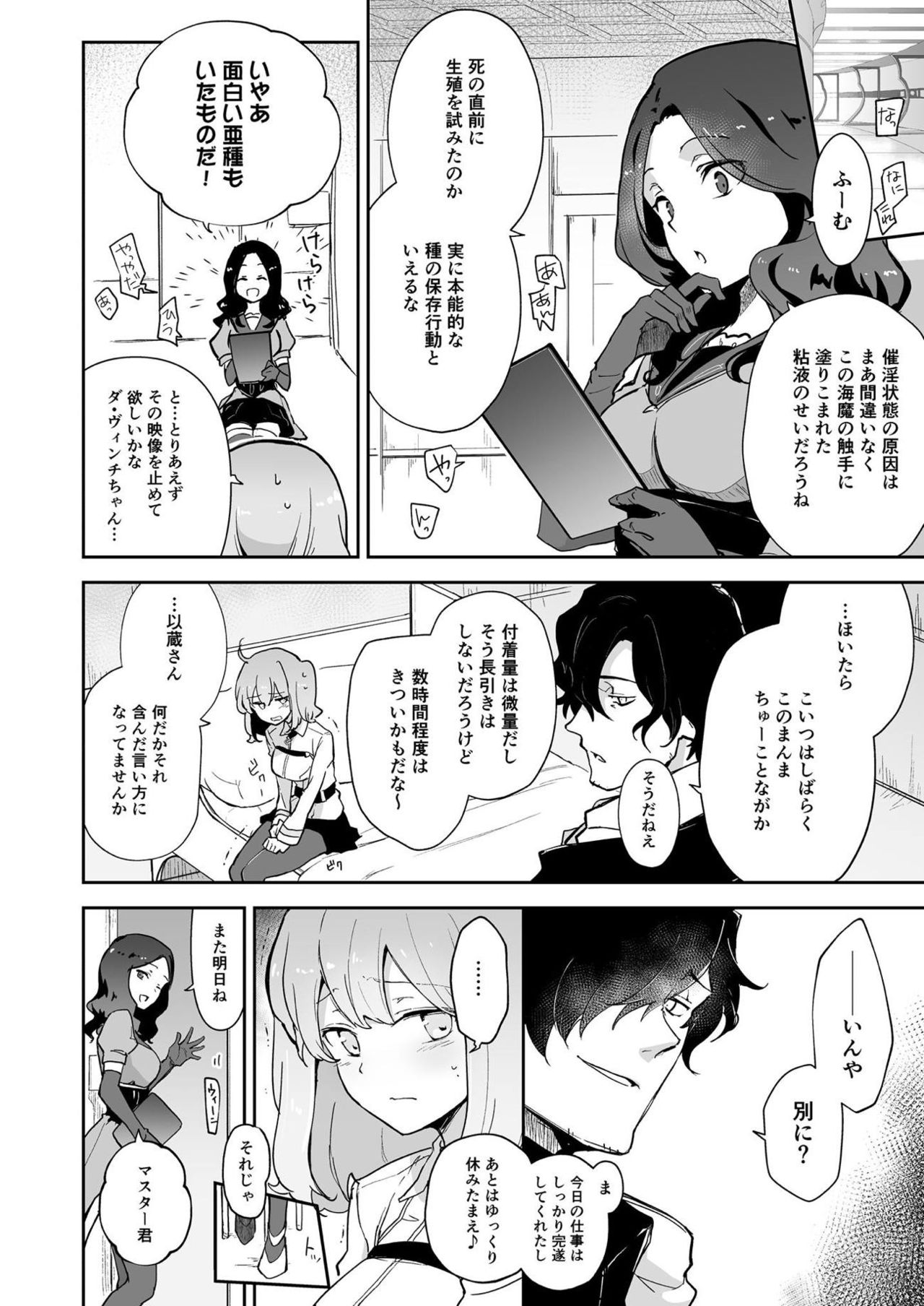 Kaima ni Osowarete Kandoage Joutai ni Nacchatta Gudako no IGuda Bon page 7 full