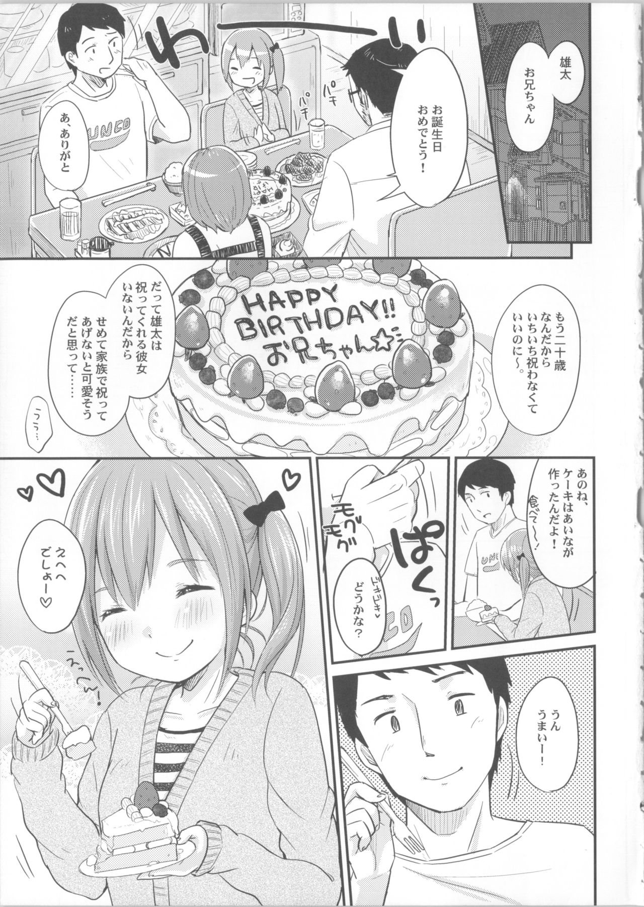 Kyou wa Imouto ga Seme page 4 full