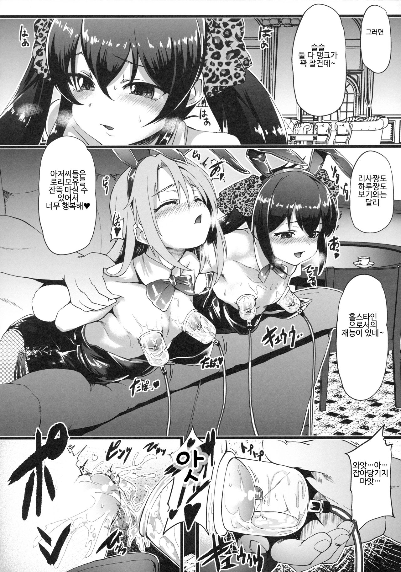 Seiheki Shinan Kyoushitsu | 성벽 지도 교실 page 11 full