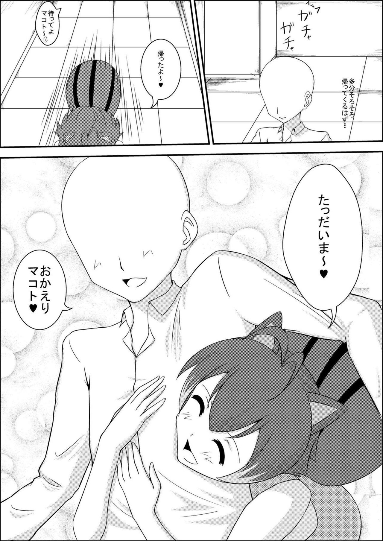 MakoNoe to no Seikatsu page 3 full