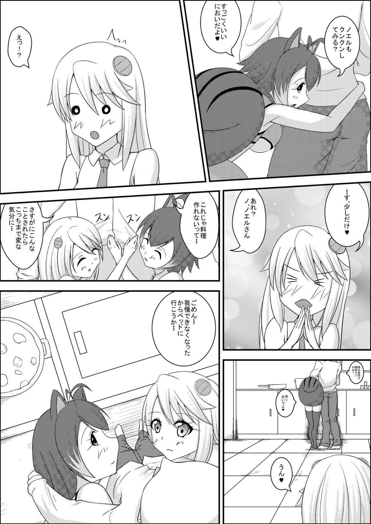 MakoNoe to no Seikatsu page 5 full