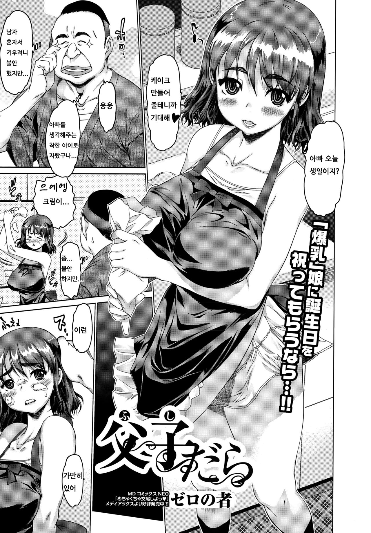 Fushi Dara page 1 full