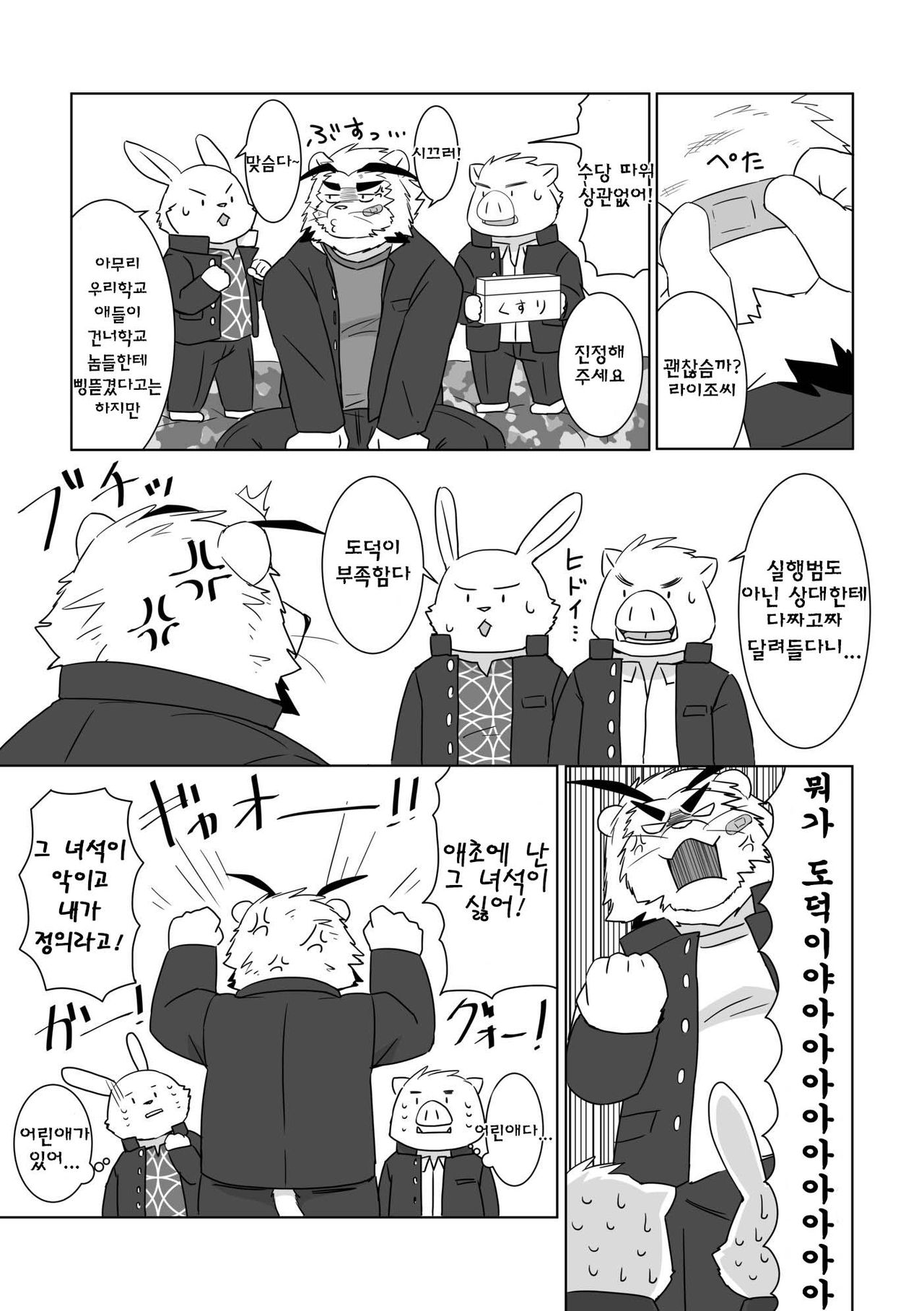 Banchou wa ai ni makeru page 4 full