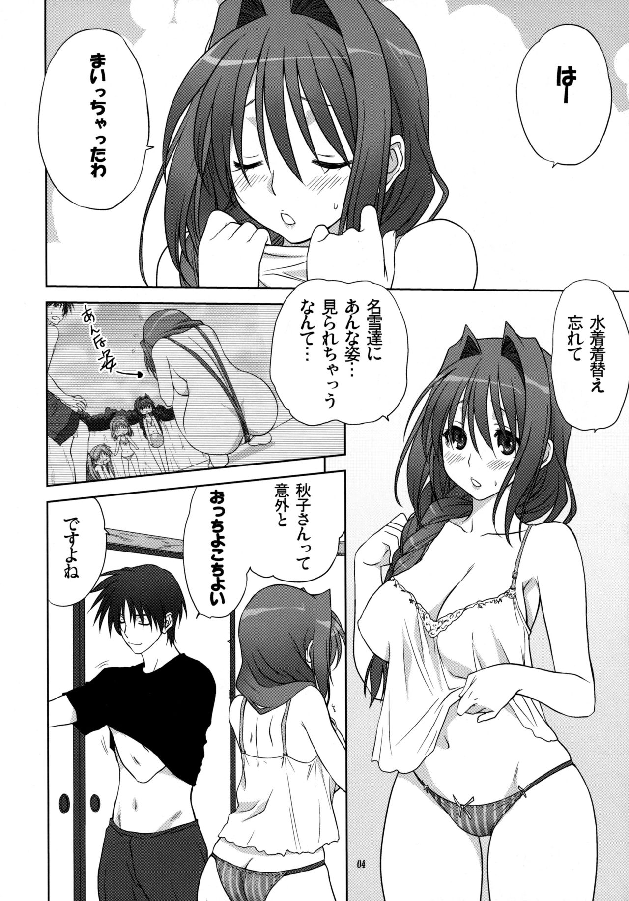 Akiko-san to Issho 9 page 3 full