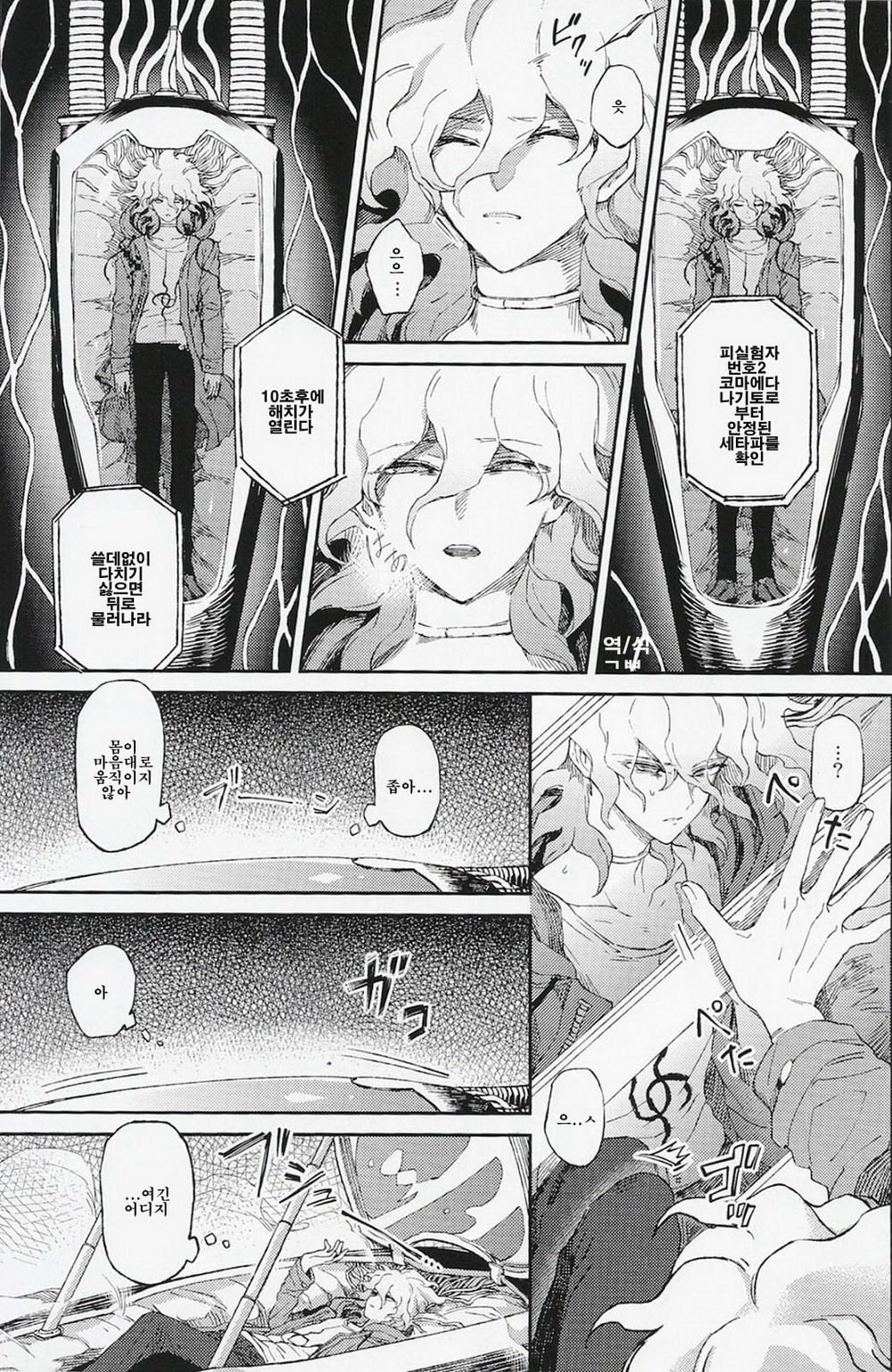 Umarekawarenu Kanashimi ni page 1 full