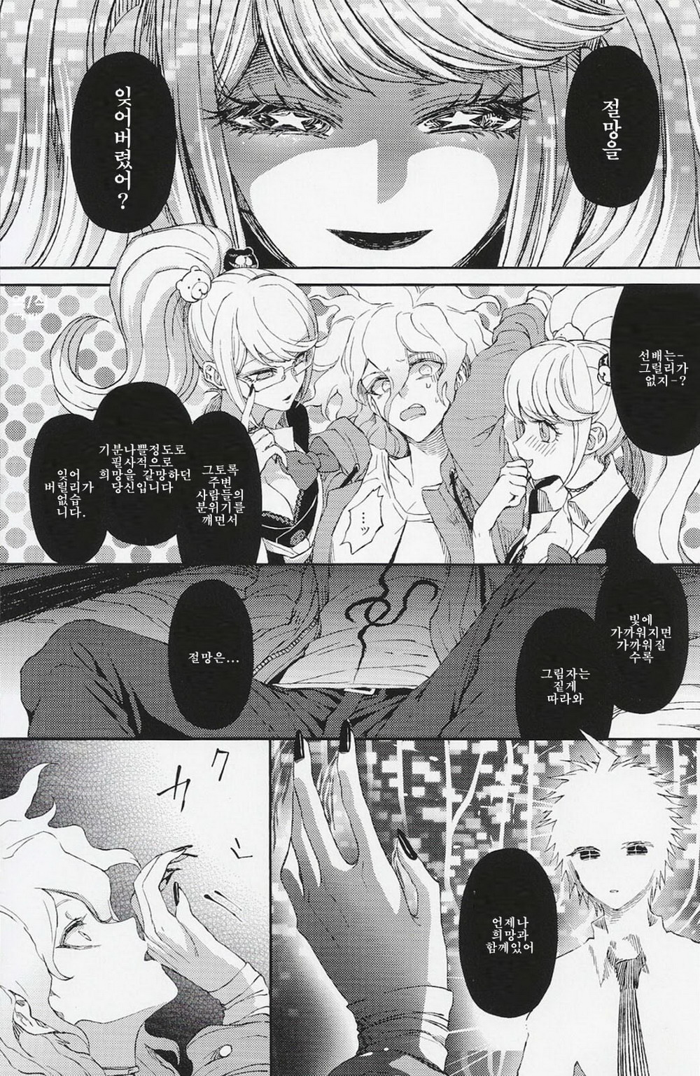 Umarekawarenu Kanashimi ni page 5 full