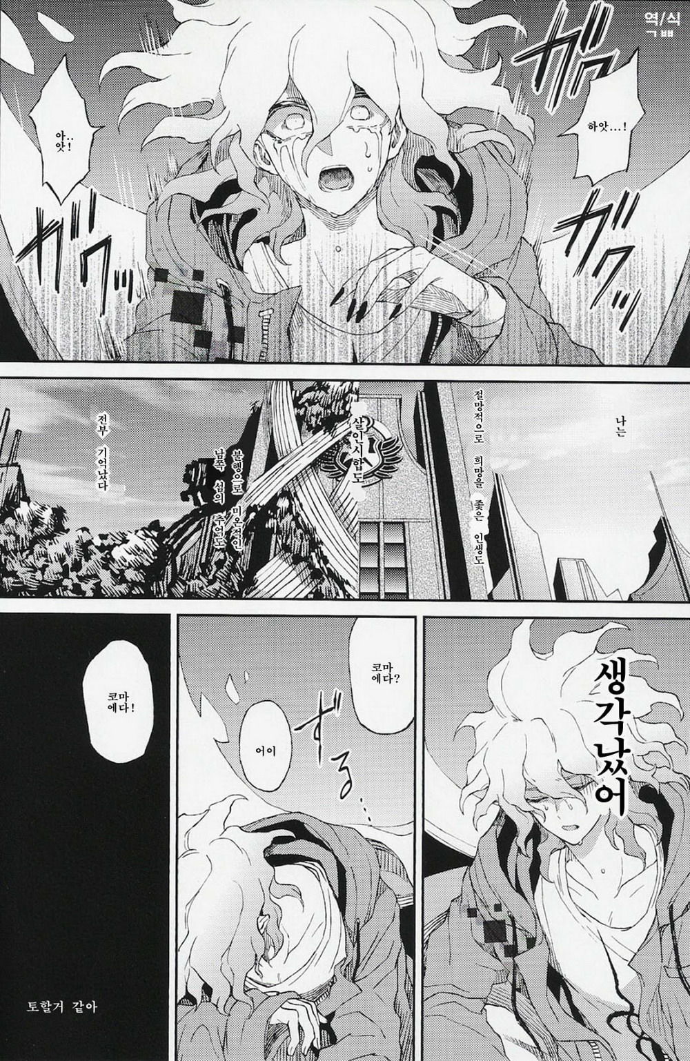 Umarekawarenu Kanashimi ni page 8 full