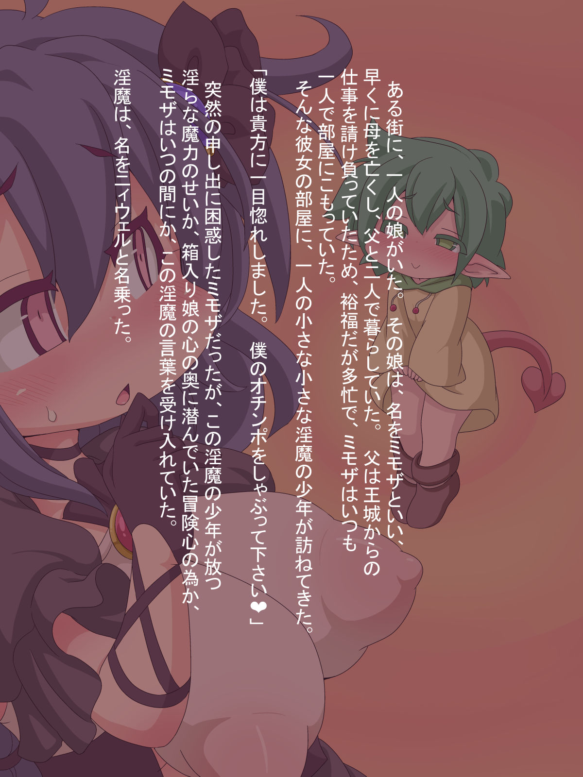 aru machi musume-san to inma-san. page 2 full