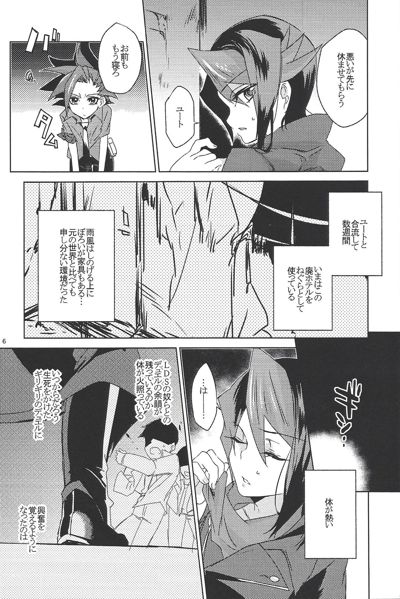 SEX CHALLENGERS 02 page 5 full