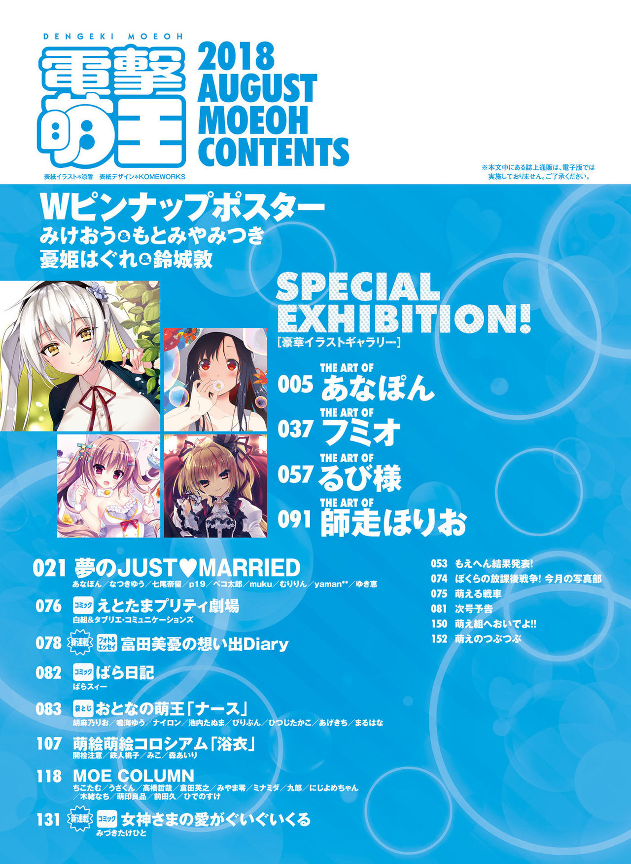 Dengeki Moeoh 2018-08 page 6 full