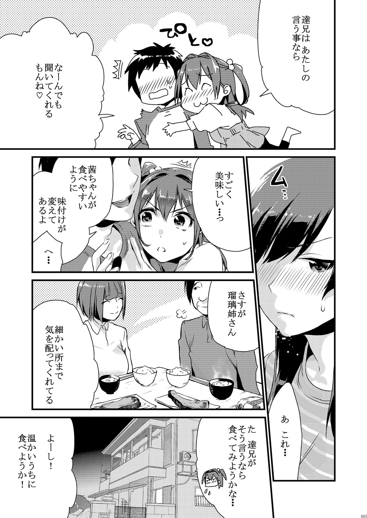 Ane-Gimi Imouto-Gimi Soushuuhen page 11 full