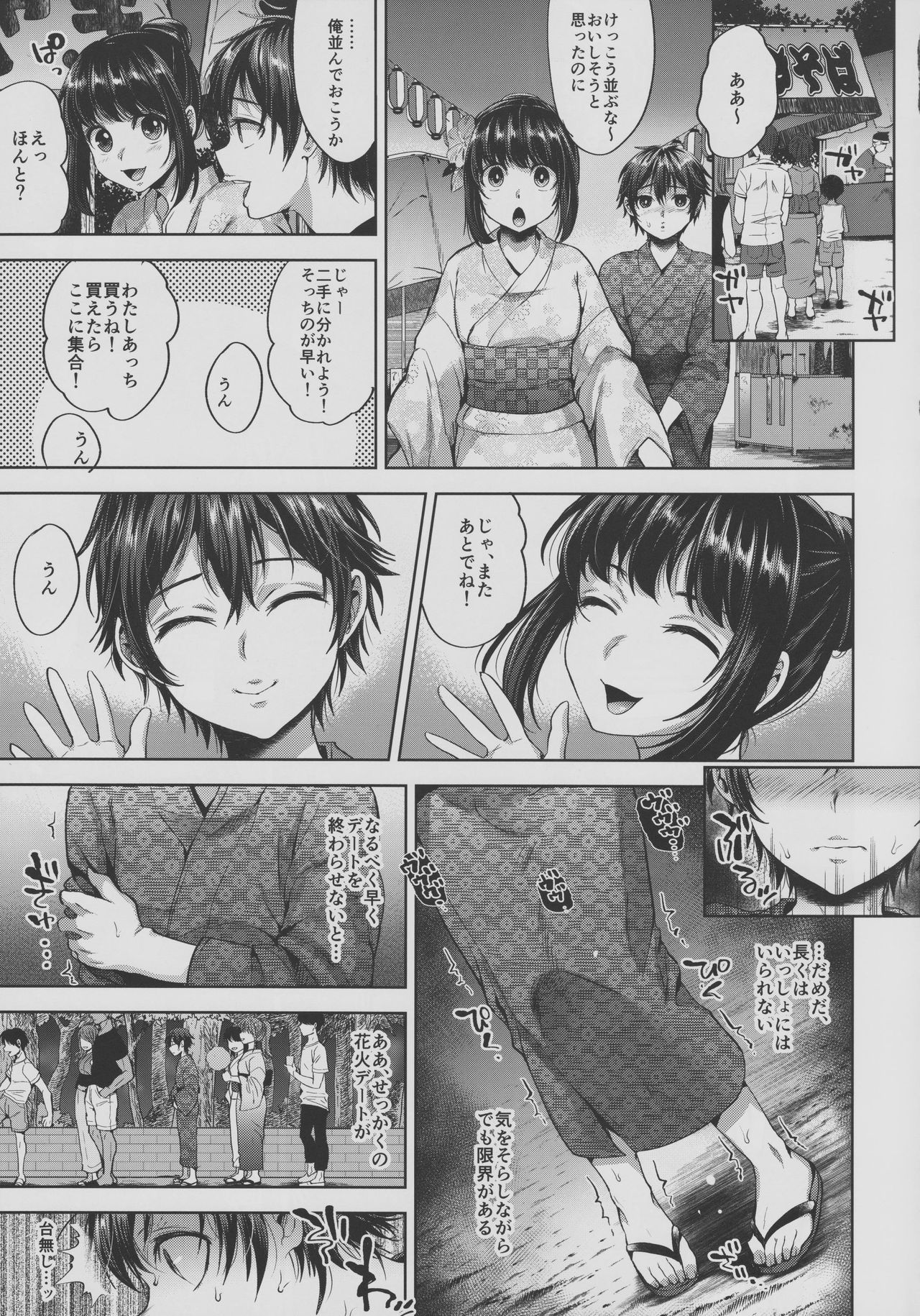 Hanabi no Yoru no Himitsu page 8 full