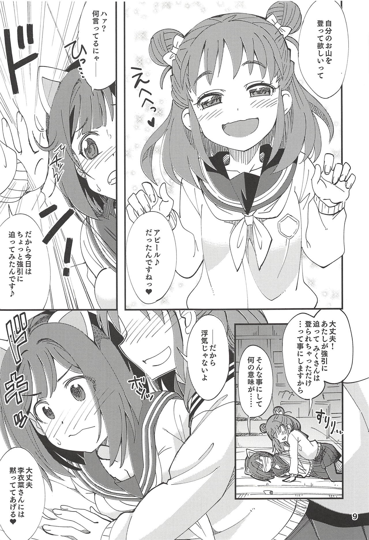 ATSUMIKU page 8 full