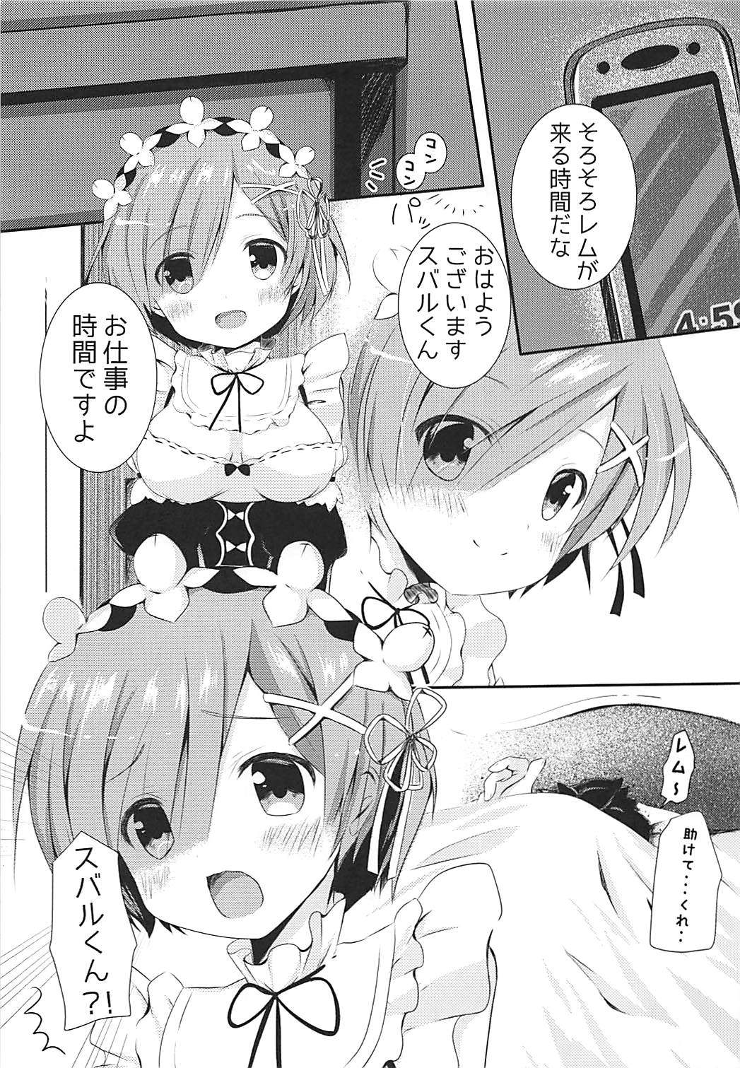 Ore no Tsuno ga Mou Gaman Dekinai page 4 full