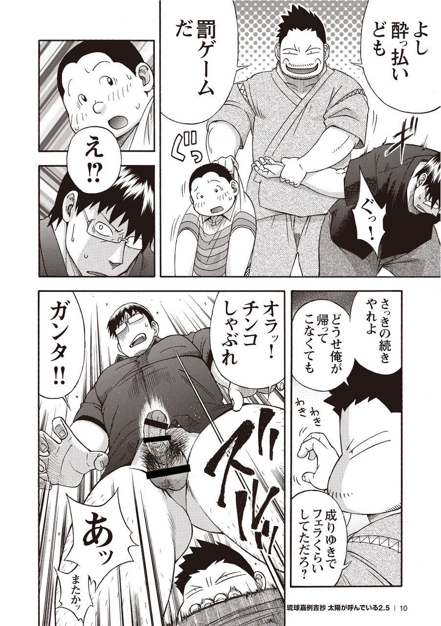 Taiyou ga Yonde Iru 2.5 page 11 full