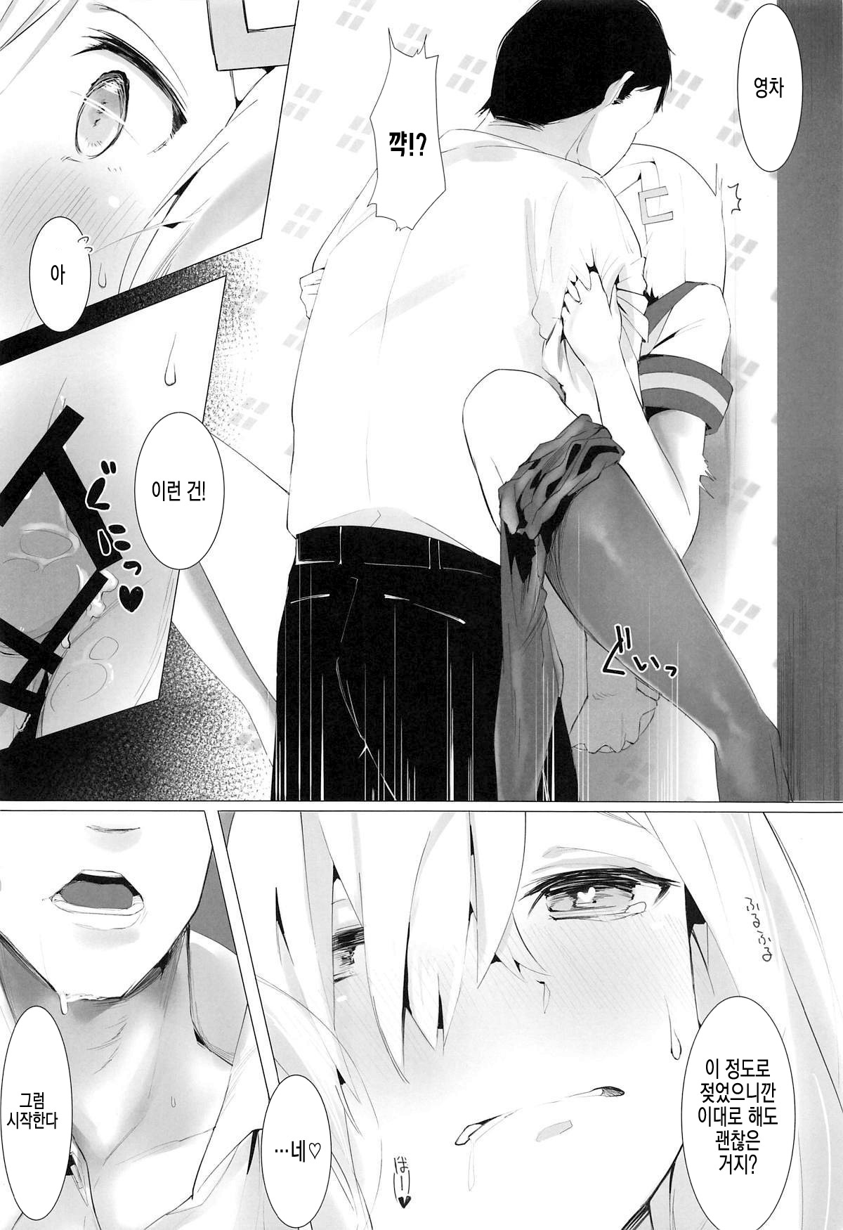 Hamakaze to Motto H Suru Hon. | 하마카제랑 좀 더 H하는 책. page 7 full