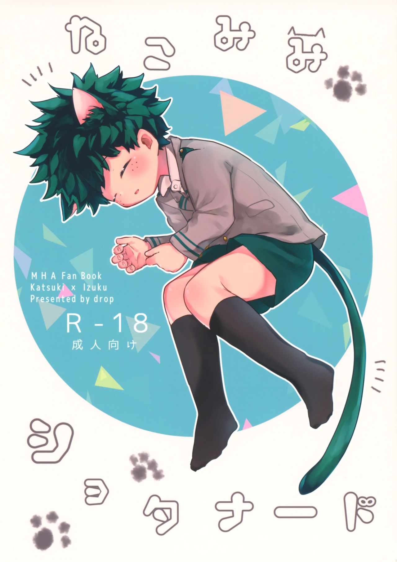 Nekomimi Shota Nerd page 1 full