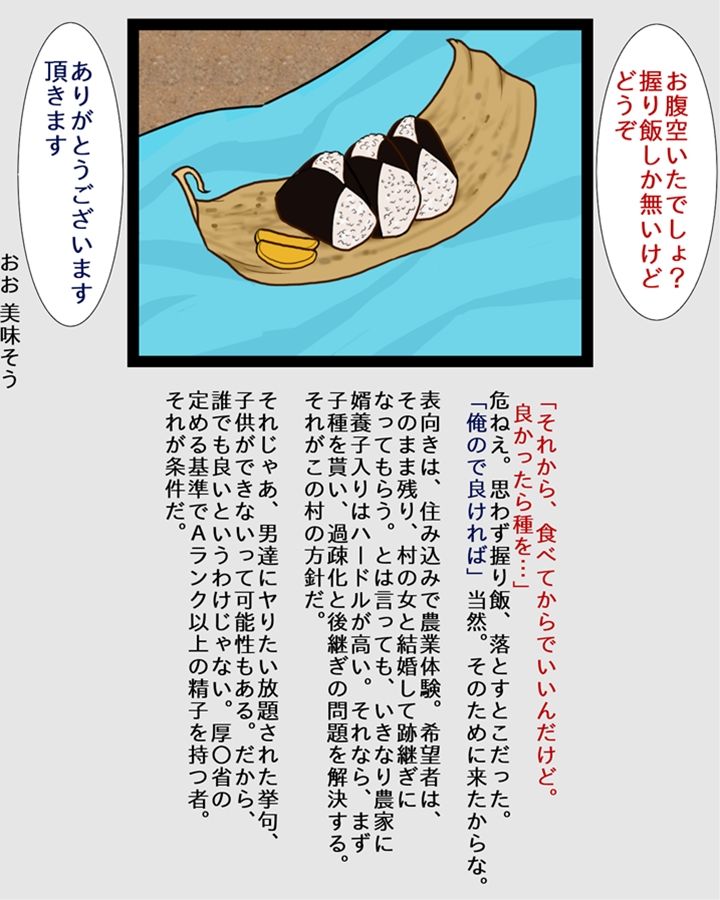 Nouka ga Yome Busoku datta no wa Mukashi no Hanashi. Ima wa, Kodane dake demo Hoshii Rashii. page 9 full