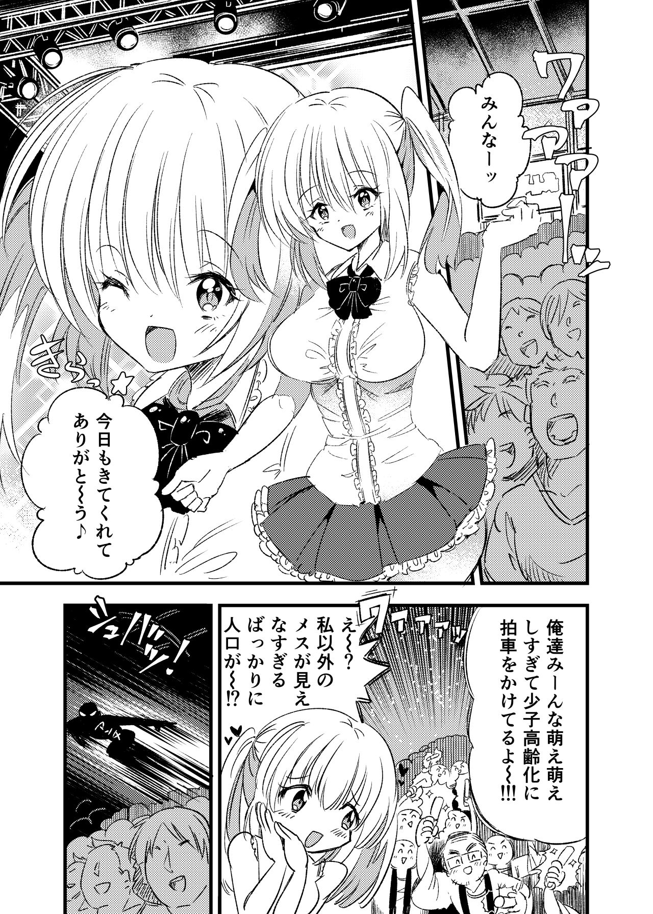 Kyouran Futanari Aidoru Jigoku page 2 full
