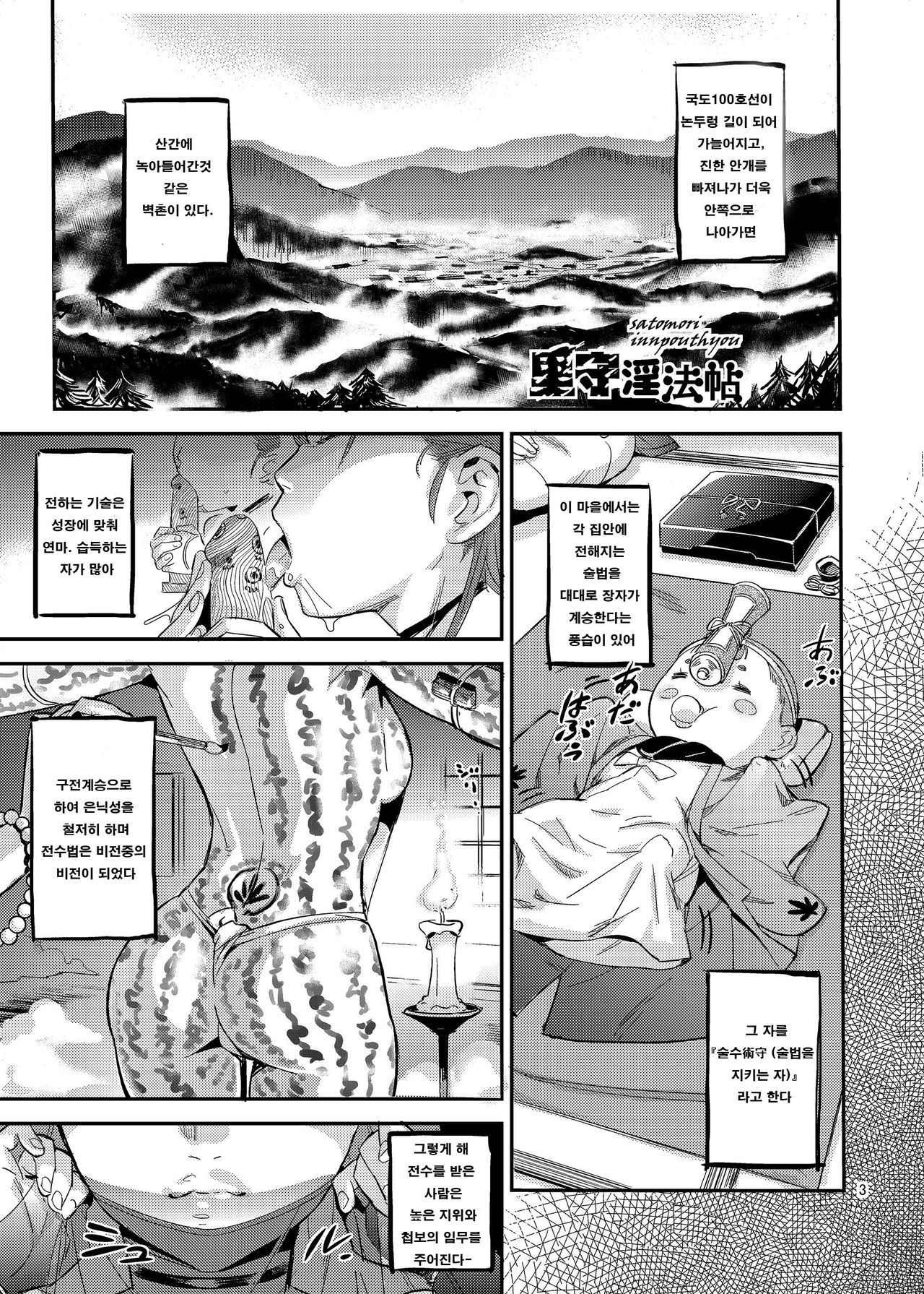 Satomori Haira Inpouchou page 2 full