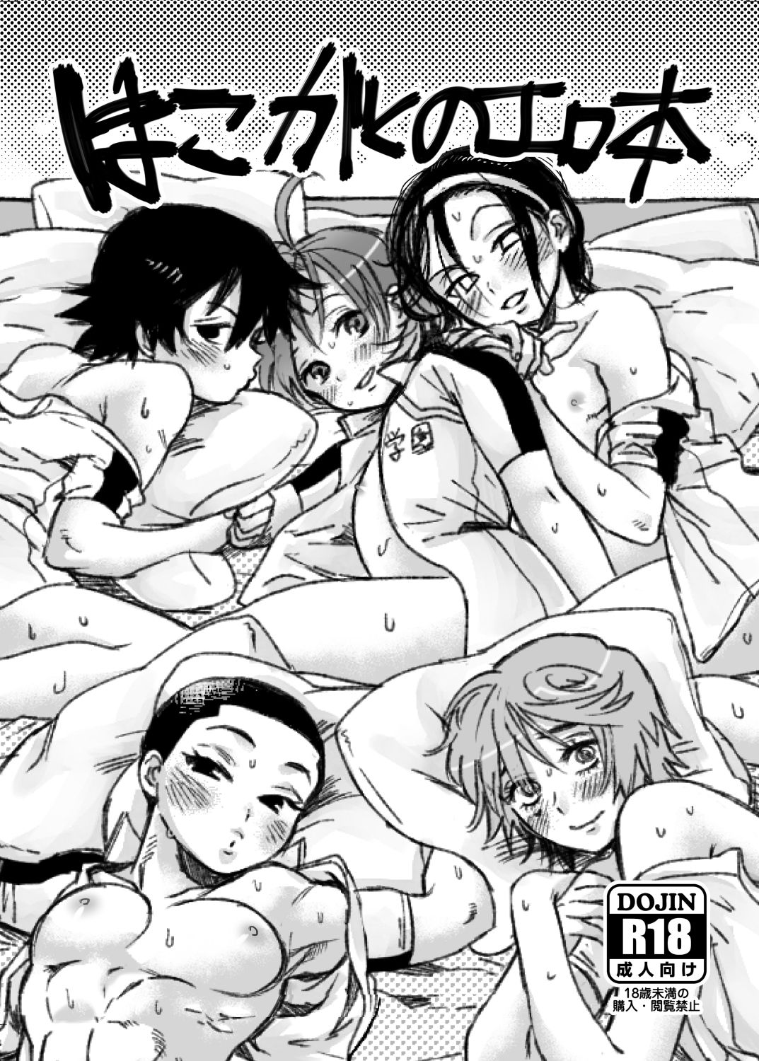 Hakogaku no Erohon page 1 full