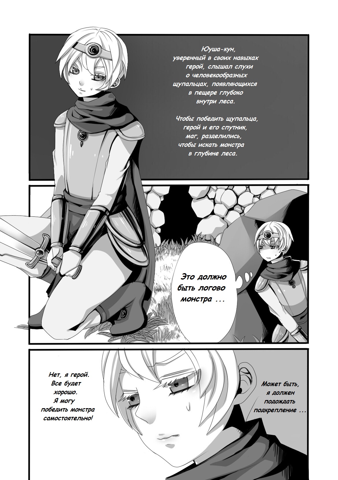 Shokushu to Yuusha to Mahoutsukai | The Tentacles, the Hero, and the Mage page 3 full