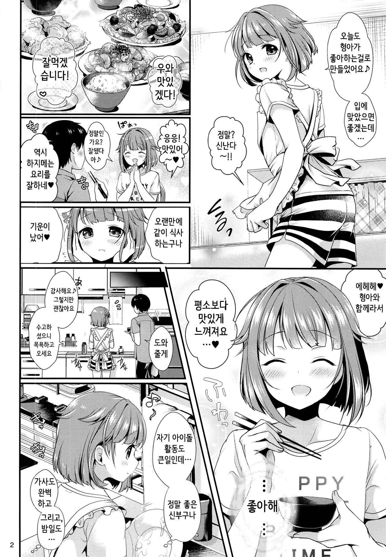 Hajime-kun ni Amaetai! page 3 full