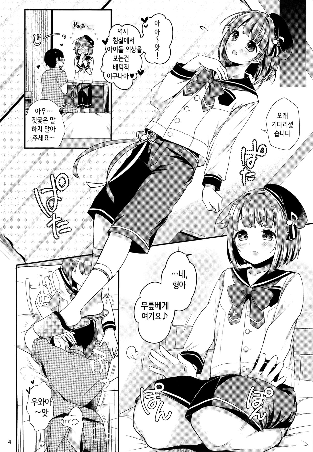 Hajime-kun ni Amaetai! page 5 full