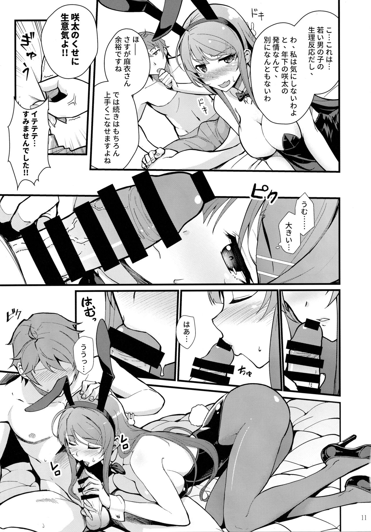Bunny Lovers page 12 full