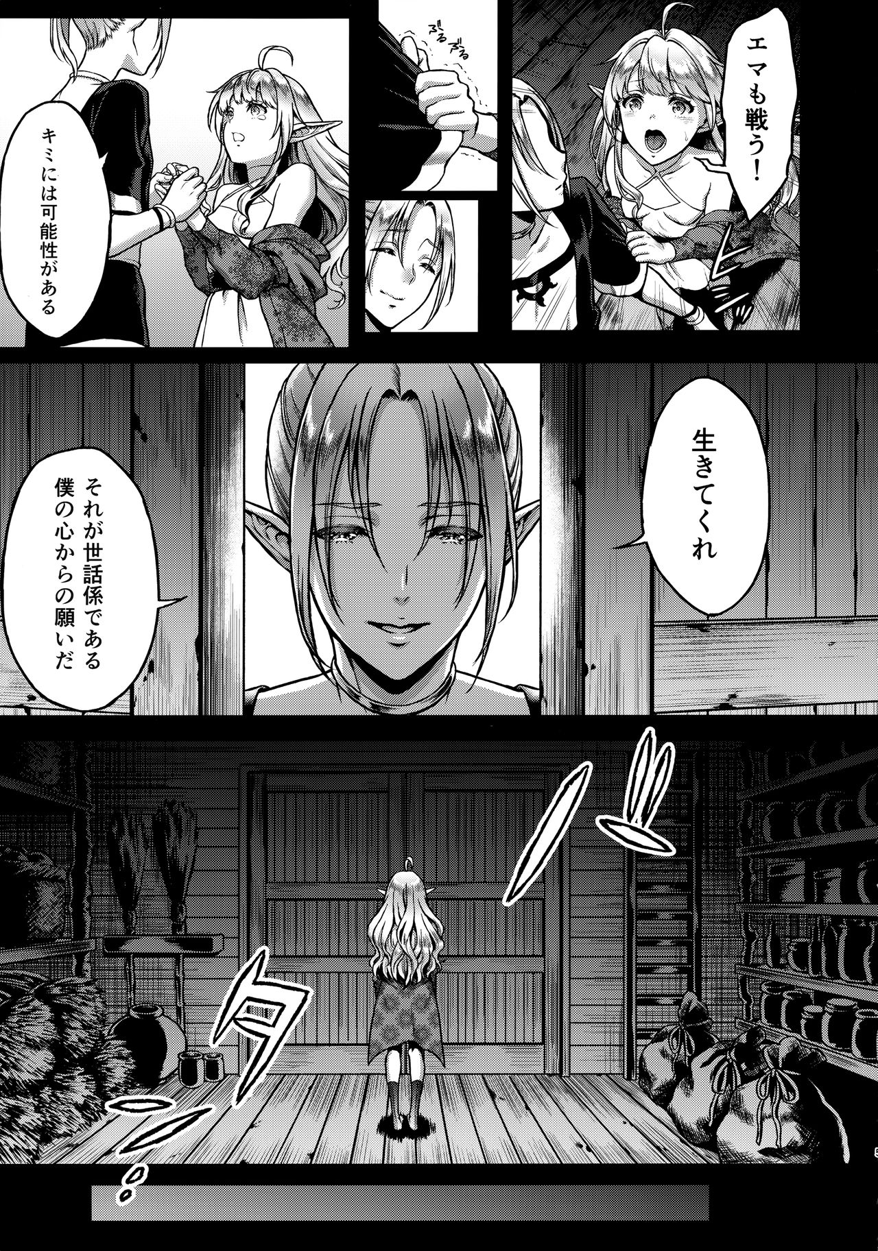 Tasogare no Shou Elf 2 page 4 full