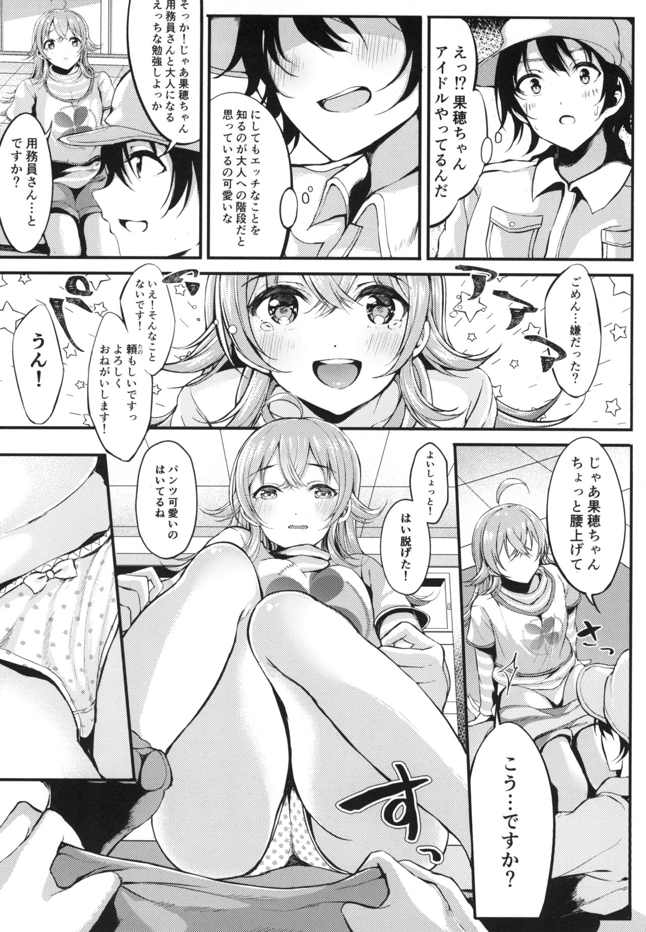 Houkago Crisis Girl page 12 full