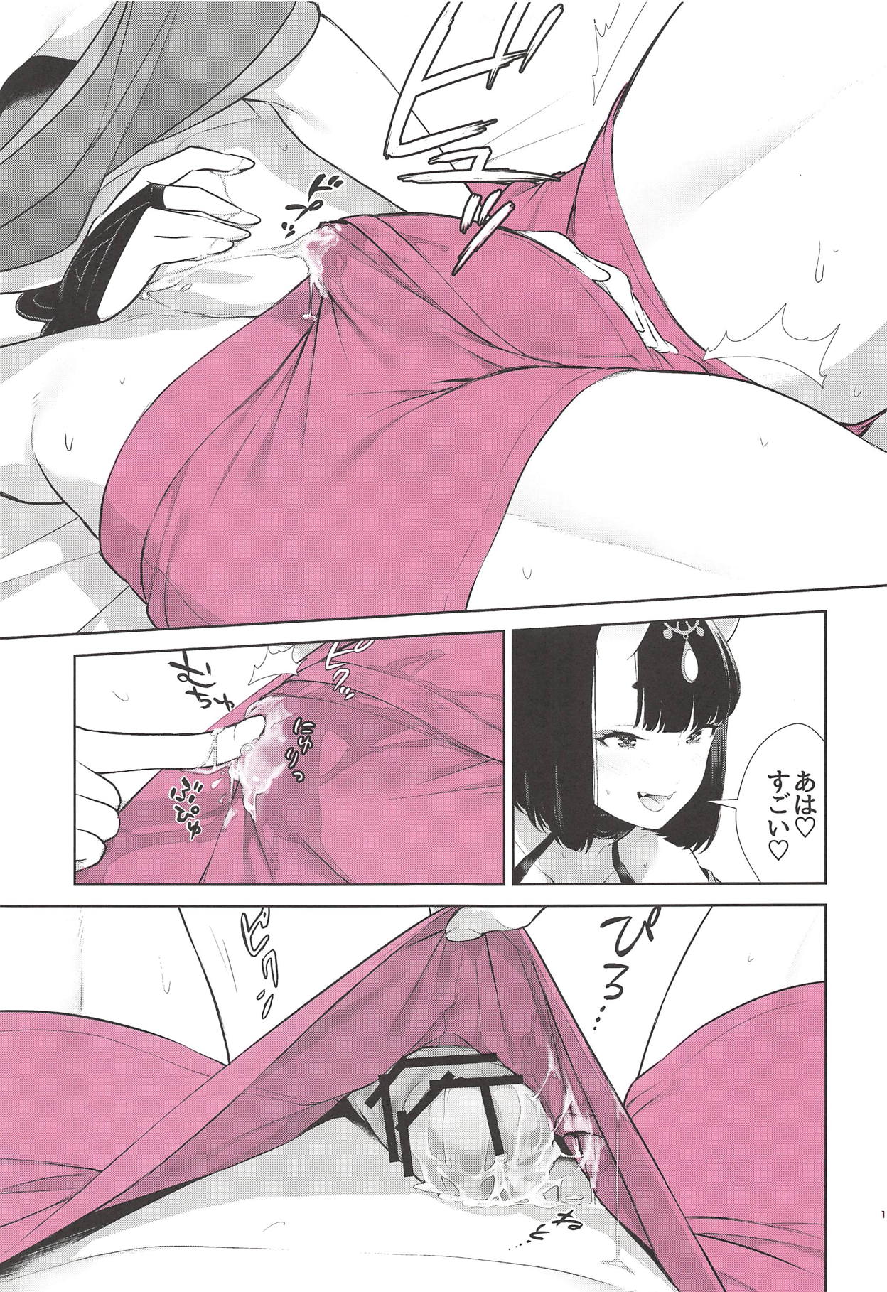 Kozou no Pants page 10 full