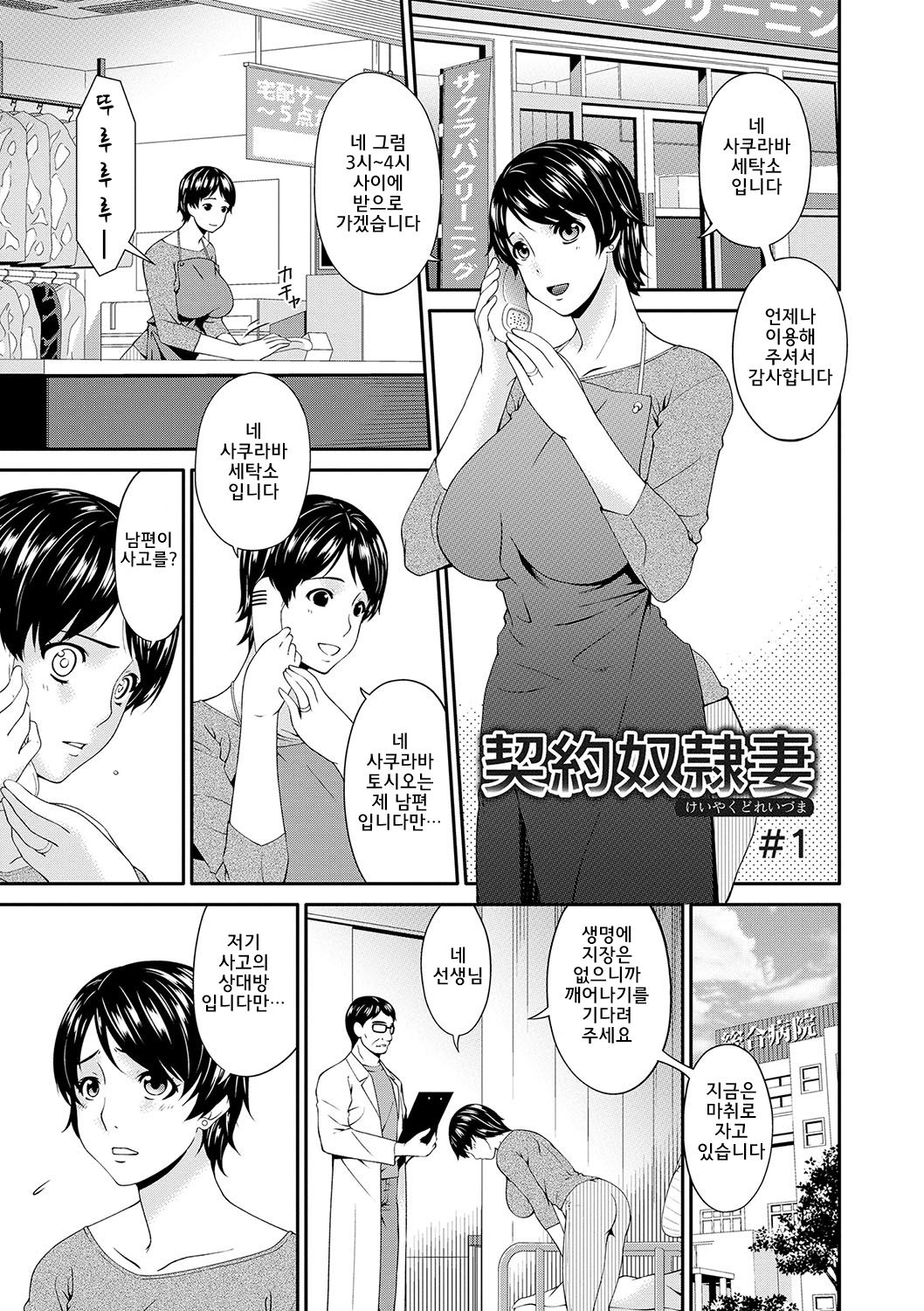 Keiyaku Dorei Duma | 계약 노예처 page 4 full